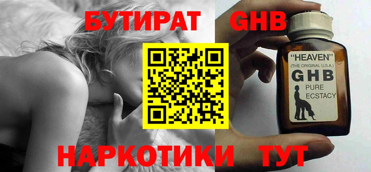 Бутират 1.4BDO  Вход с VPN  Дивногорск 