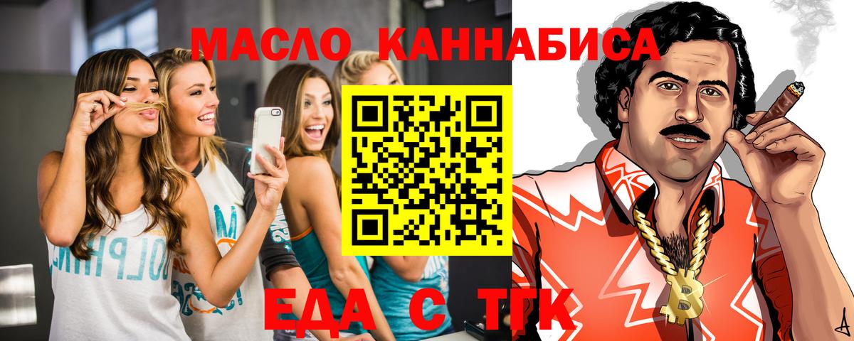 Еда ТГК конопля  Вход с VPN  Дивногорск 