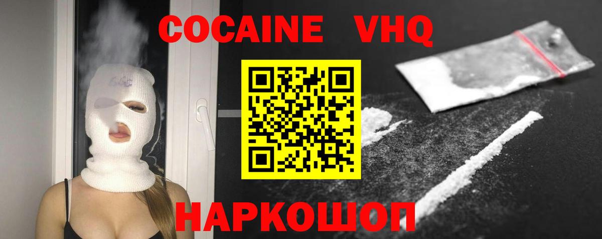 Кокаин  Cocaine 98%  Вход с VPN  Дивногорск 
