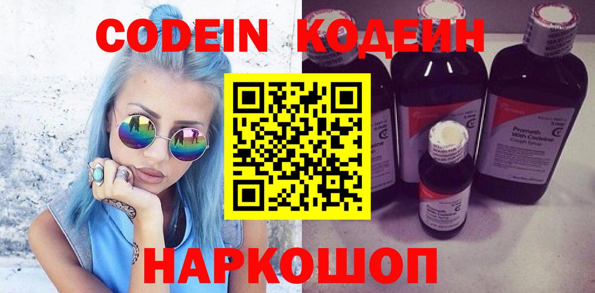 Дивногорск  Кодеиновый сироп Lean напиток Lean (лин)  Кодеиновый сироп Lean Purple Drank  Вход с VPN 