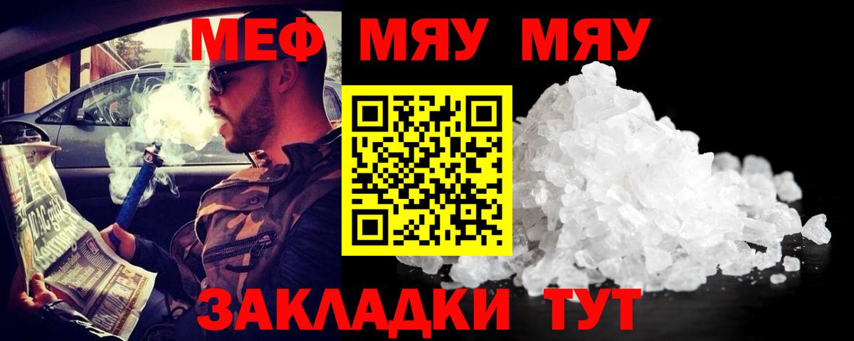Меф мяу мяу мука Дивногорск