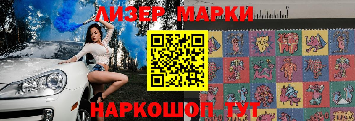 Наркотические марки 1500мкг Дивногорск